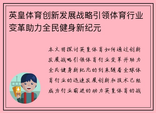 英皇体育创新发展战略引领体育行业变革助力全民健身新纪元