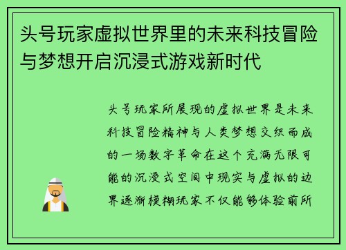 头号玩家虚拟世界里的未来科技冒险与梦想开启沉浸式游戏新时代